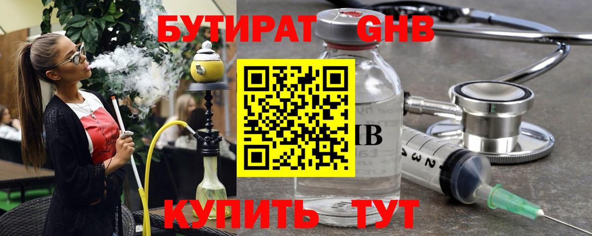 Бутират бутик  Вход с VPN  Вичуга 