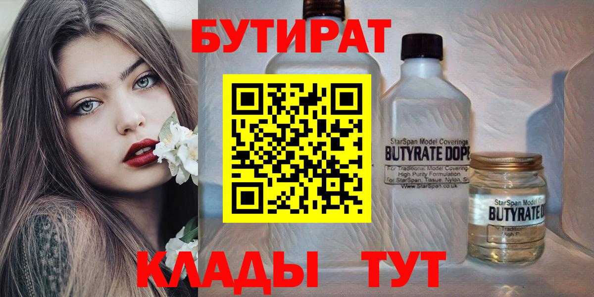 БУТИРАТ GHB Вичуга