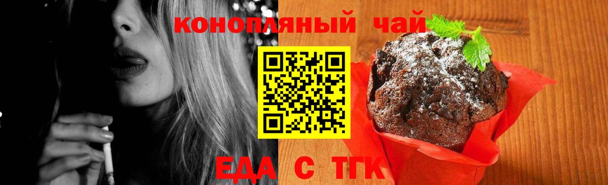 Вичуга  Еда ТГК конопля  Вход с VPN 