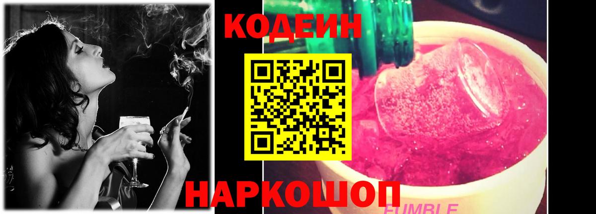Вичуга  Кодеин Purple Drank  Codein напиток Lean (лин)  Вход с VPN 