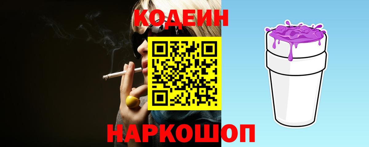 Кодеин напиток Lean (лин) Вичуга