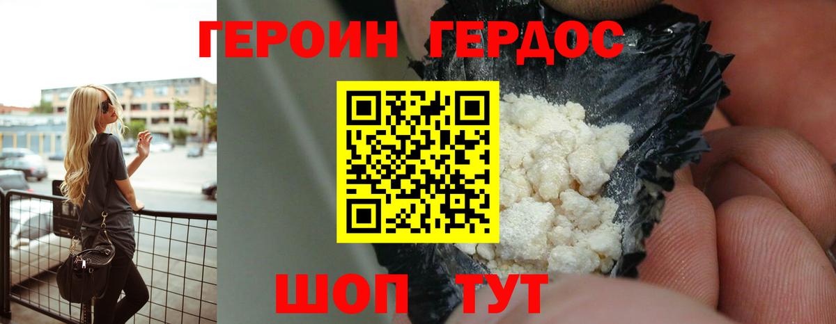 Вичуга  ГЕРОИН белый  Вход с VPN 