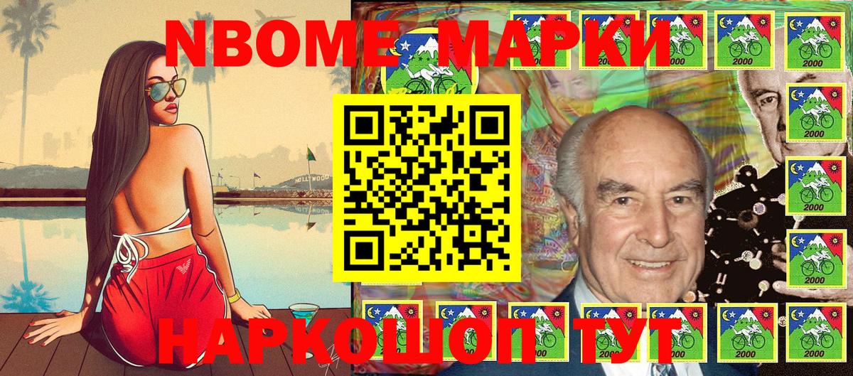 Марки N-bome 1,8мг Вичуга